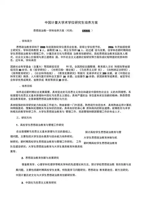 中国计量学院学术型学位研究生培养方案-中国计量大学研究生院