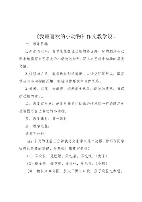北师大版小学三年级语文下《三 可爱的小生灵 语文天地》优质课教案