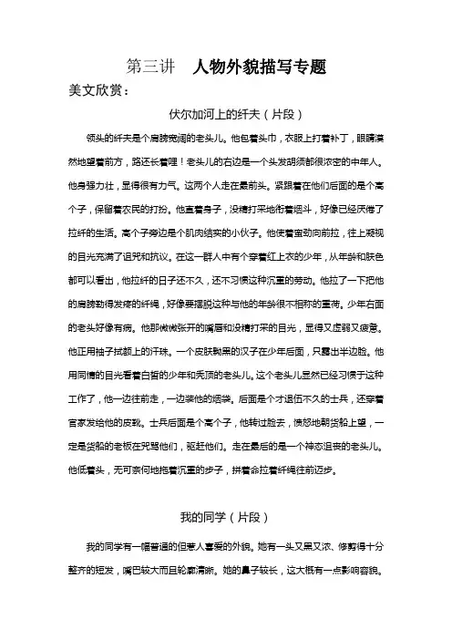人物外貌描写专项训练