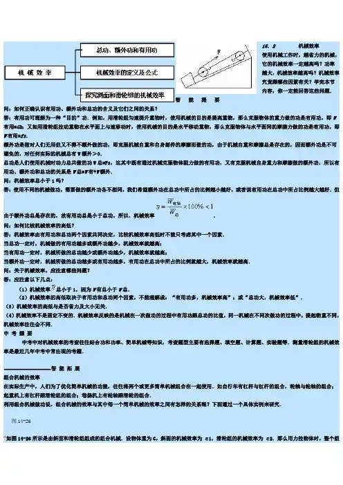 中考高频考点机械效率专练