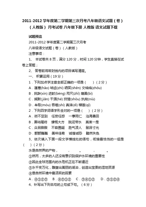 2011-2012学年度第二学期...