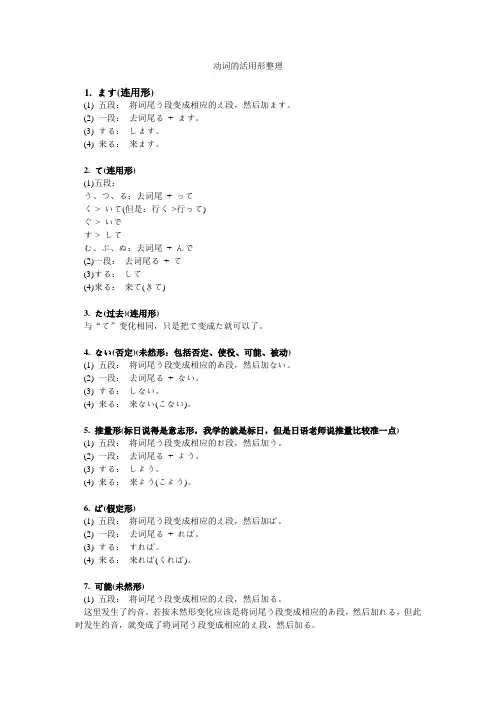 动词的活用形整理