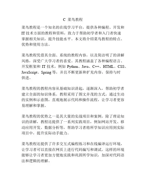 C  菜鸟教程