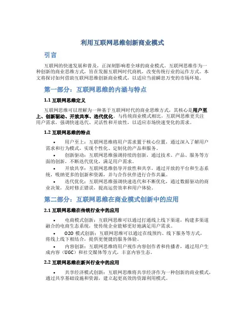 利用互联网思维创新商业模式