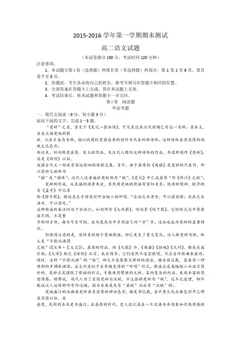 山西省大同市重点中学2015-2016学年高二上学期期末考试语文试卷Word版含答案