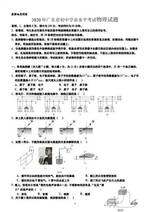2020年广东中考物理试卷和答案(WORD版)