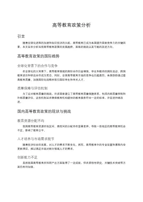 高等教育政策分析
