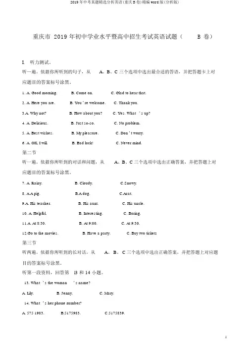 2019年中考真题精品解析英语(重庆B卷)精编word版(解析版)