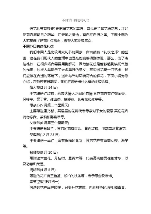 不同节日的送花礼仪_鲜花礼仪_