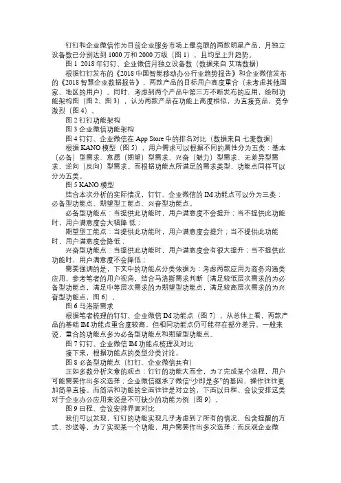 产品经理钉钉、企业微信IM功能对比：攻守结合,谁是最后赢家？