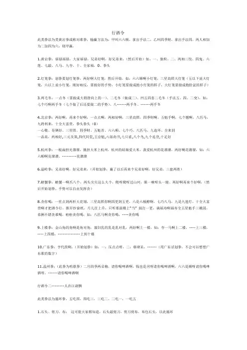 行酒令