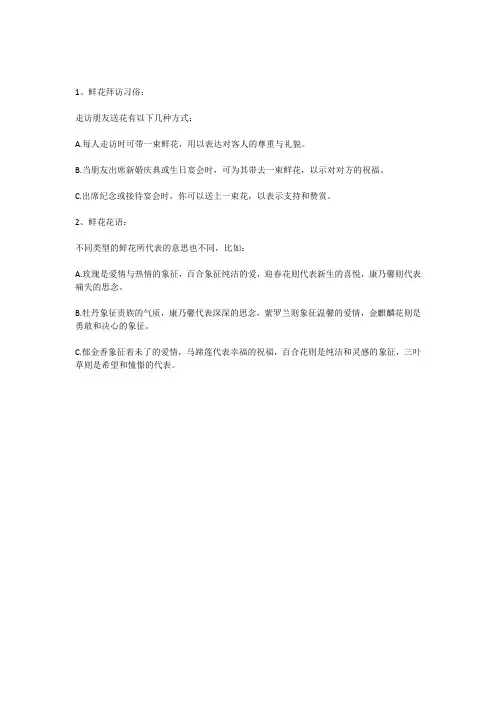 鲜花礼仪知识