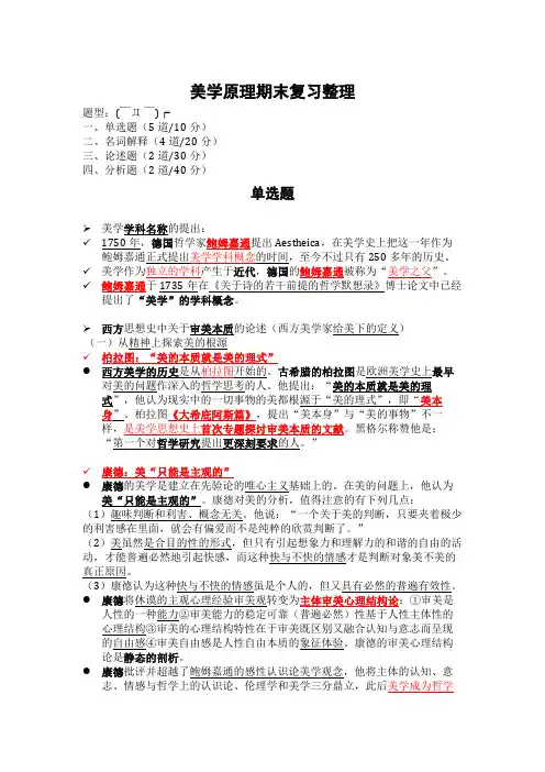 美学原理期末复习整理