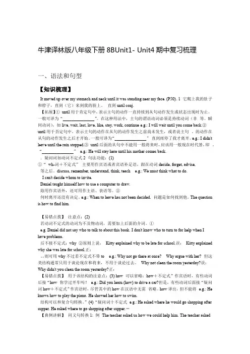 牛津译林版八年级下册8BUnit1 Unit4期中复习梳理