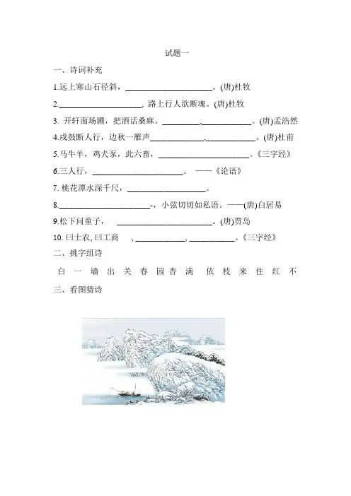 四年级经典诵读试题