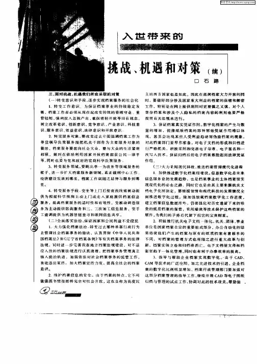 入世带来的挑战、机遇和对策(续)
