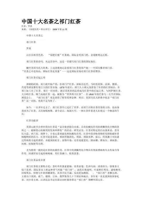 中国十大名茶之祁门红茶
