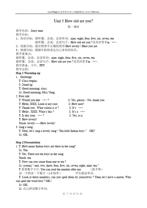 译林小学英语下册Unit5-How-old-are-you-教案设计