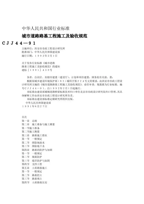 CJ城市道路路基工程施工及验收规范