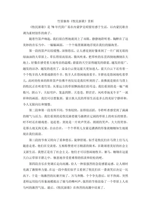 竹笛赏析