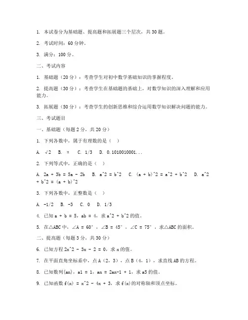 初中数学分层考试试卷