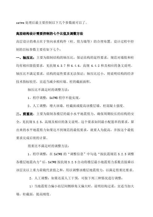 PKPM高层模型控制参数及调整