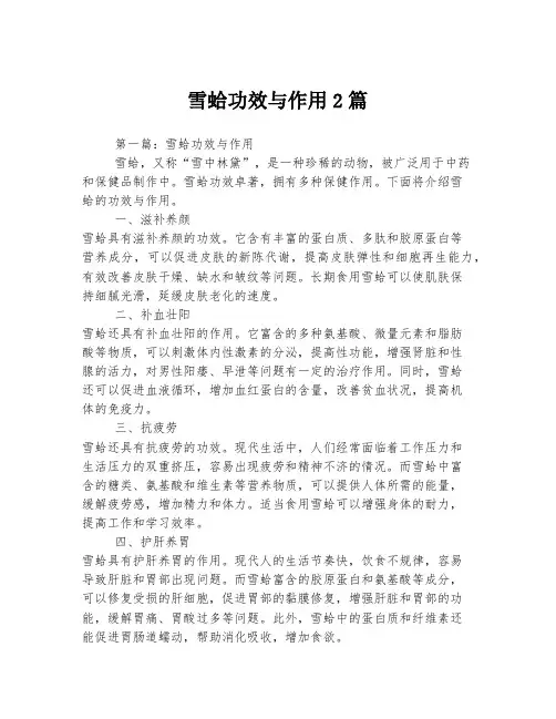 雪蛤功效与作用2篇