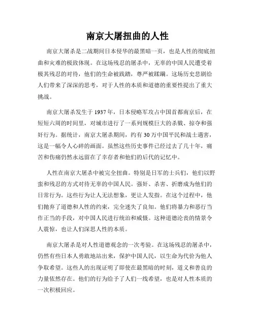 南京大屠扭曲的人性