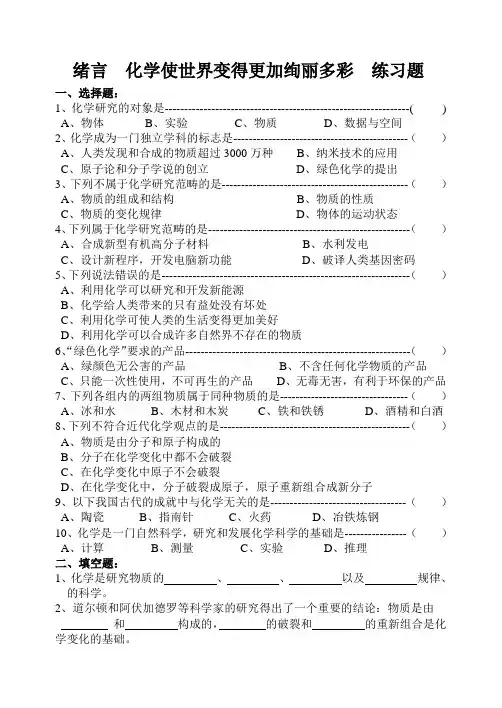 初三化学绪言练习题