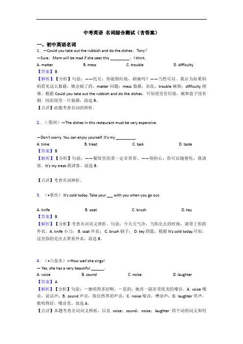 中考英语 名词综合测试(含答案)