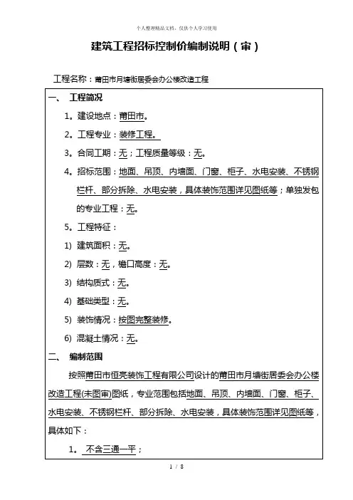 建筑工程招标控制价编制说明(审)