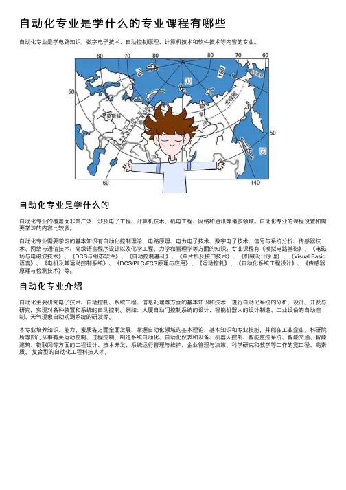 自动化专业是学什么的专业课程有哪些