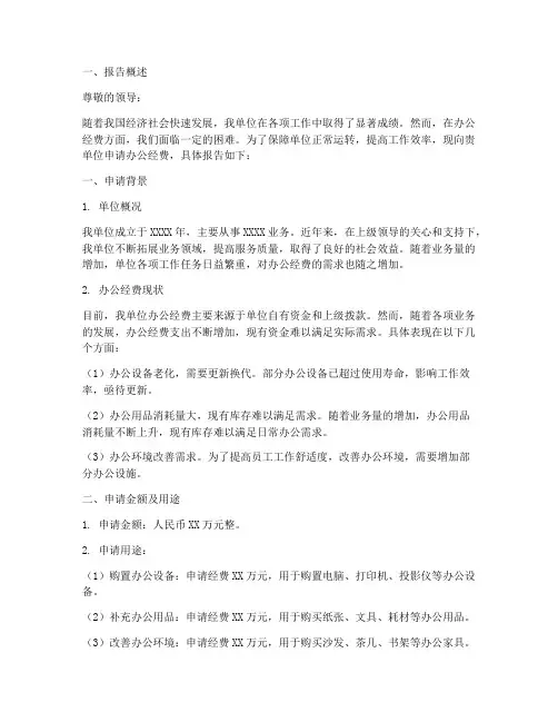 单位办公费申请报告