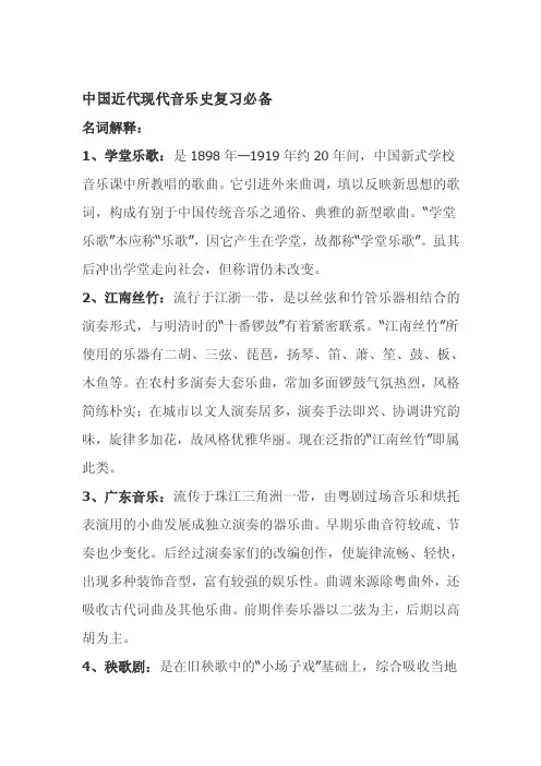 [笔记]中国近代现代音乐史---复习必备