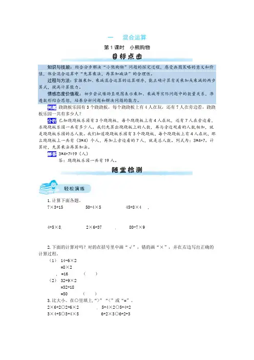 (北师大版,含答案)一 混合运算第1课时  小熊购物-三年级上册数学一课一练