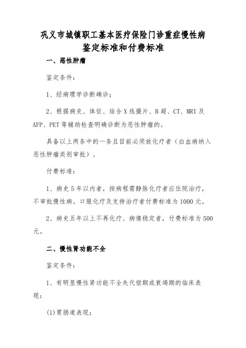 慢性病标准