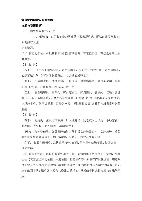 急腹症的诊断与鉴别诊断