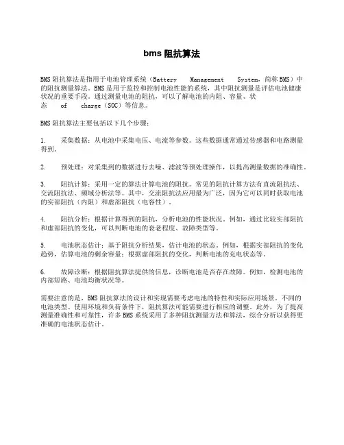 bms阻抗算法
