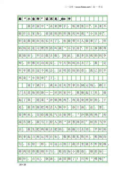 高一作文：跟“小皇帝”说再见_900字