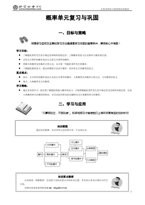 11 概率单元复习与巩固