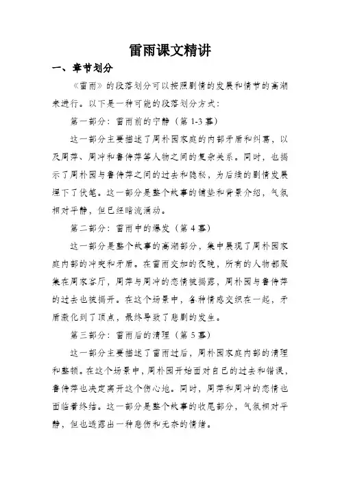雷雨课文精讲