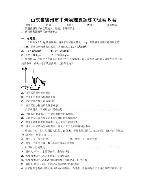 最新山东省德州市中考物理真题练习试卷B卷及解析