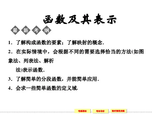 高三一轮复习：函数及其表示
