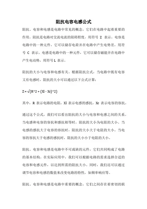 阻抗电容电感公式