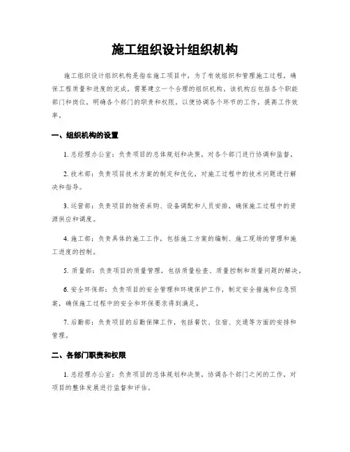 施工组织设计组织机构