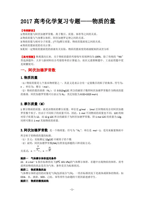 2017年高考化学专题复习——物质的量