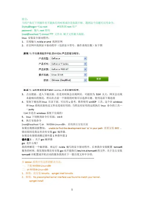 linux系统下安装显卡驱动程序