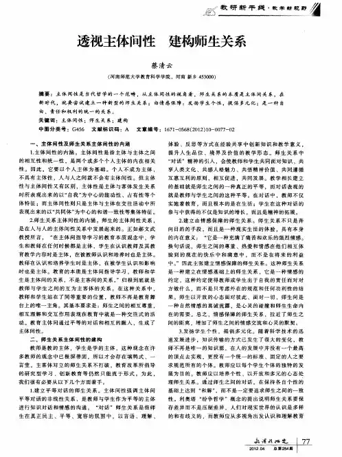 透视主体间性 建构师生关系