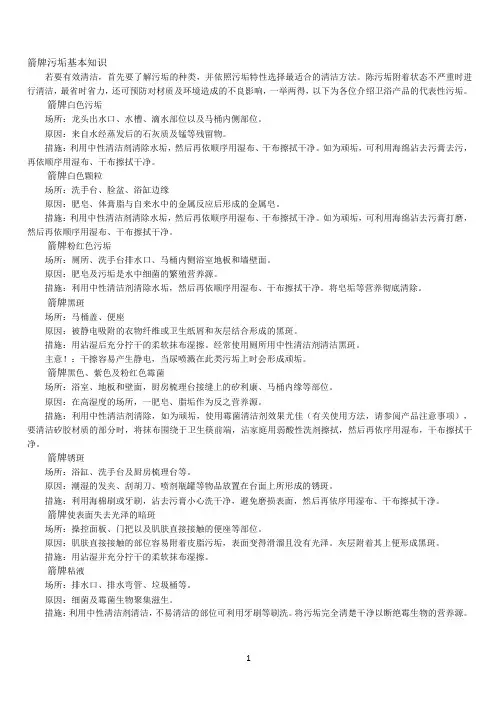 箭牌卫生洁具保养手册