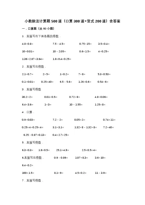 小数除法计算题道口算道竖式道含答案